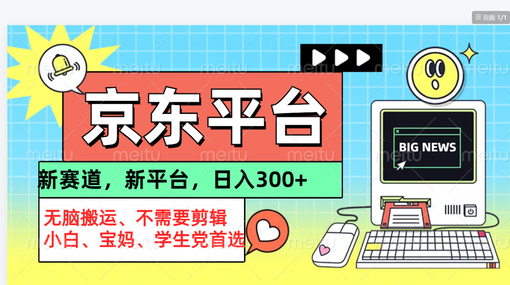 京东图文视频, 只靠无脑搬运,不需要剪辑-博学库