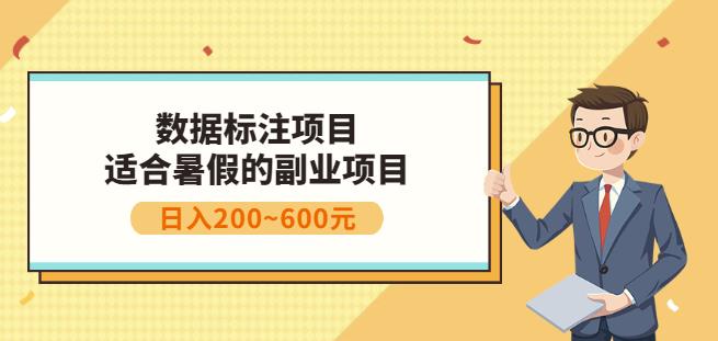 副业赚钱:人工智能数据标注项目,简单易上手,小白也能日入200+-博学库