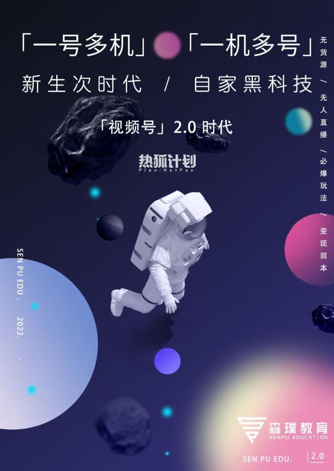 视频号2.0必爆玩法,微信无人直播一机多号-博学库