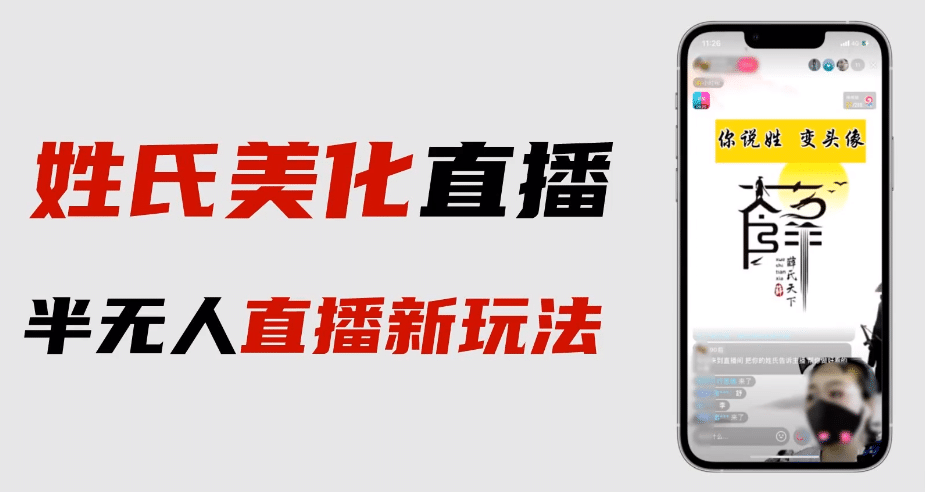 最新抖音姓氏logo半无人直播详细教程+素材及变现-博学库
