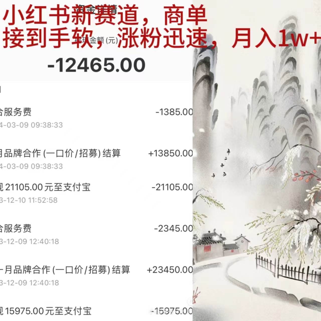 小红书新赛道,商单接到手软,涨粉迅速,月入1w+-博学库