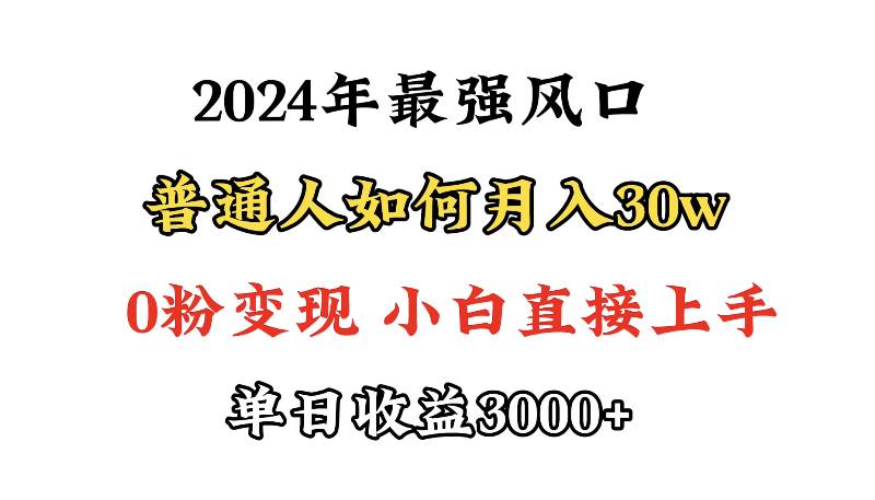 小游戏直播最强风口，小游戏直播月入30w，0粉变现，最适合小白做的项目-博学库
