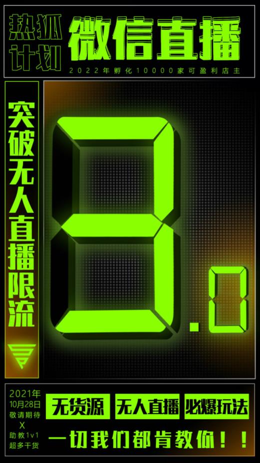 微信直播视频号3.0课程，突破无人直播限流-博学库