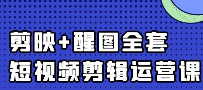 大宾老师:短视频剪辑运营实操班,0基础教学七天入门到精通-博学库