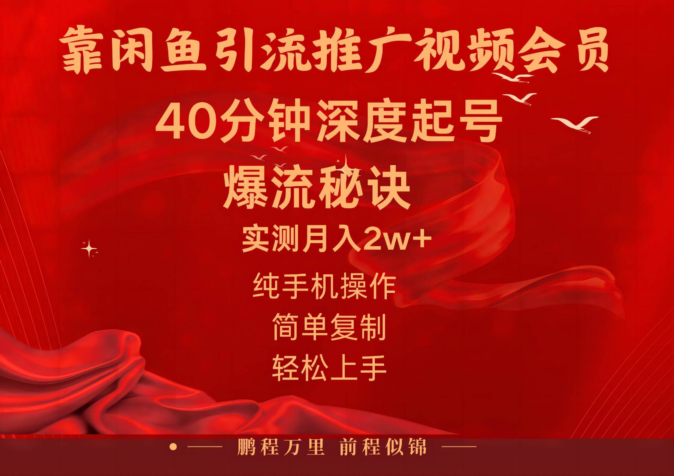 闲鱼暴力引流推广视频会员,能做到日入2W+,操作简单-博学库