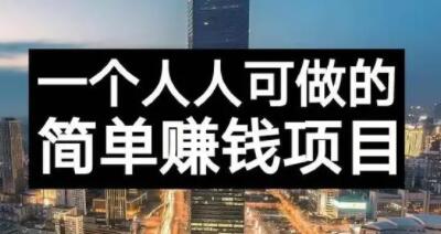 长期正规副业项目,傻瓜式操作【付费文章】-博学库