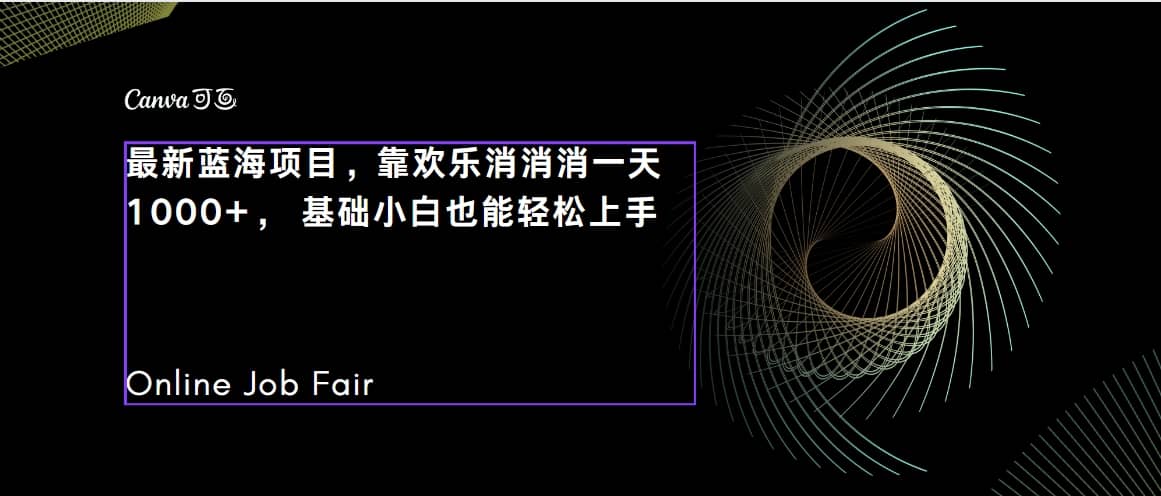 C语言程序设计，一天2000+保姆级教学 听话照做 简单变现（附300G教程）-博学库