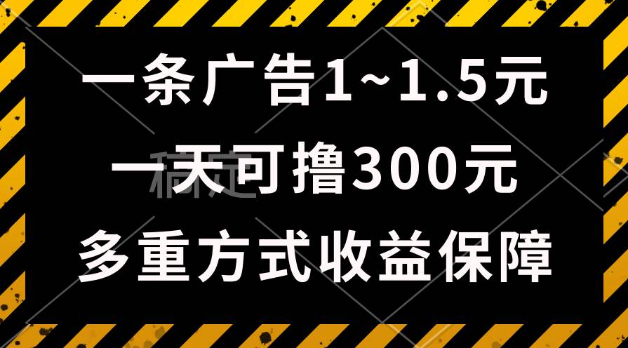 一天可撸300+的广告收益,绿色项目长期稳定,上手无难度!-博学库