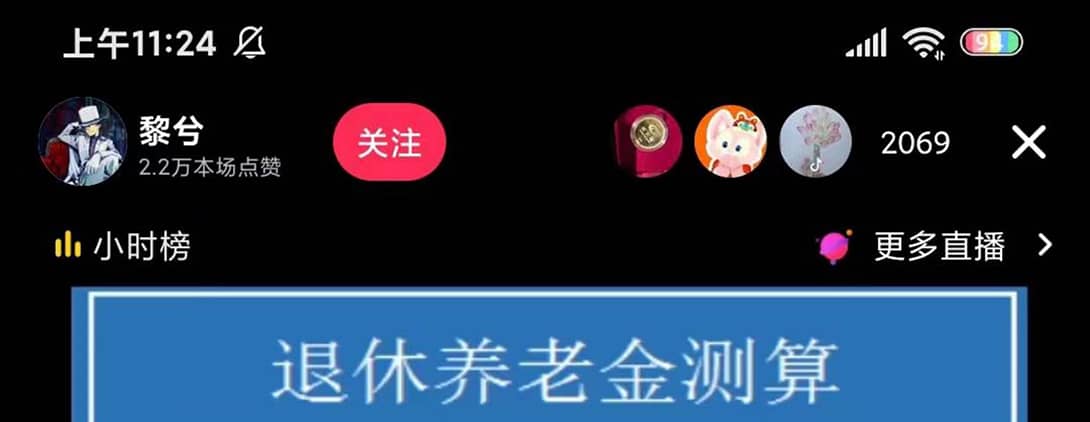 抖音直播退休养老金预测,礼物收割机【详细玩法教程】-博学库