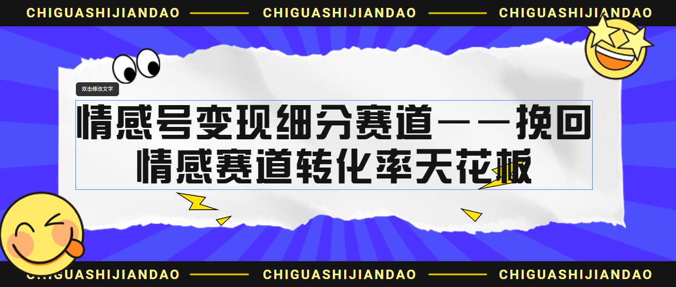 情感号变现细分赛道—挽回,情感赛道转化率天花板(附渠道)-博学库