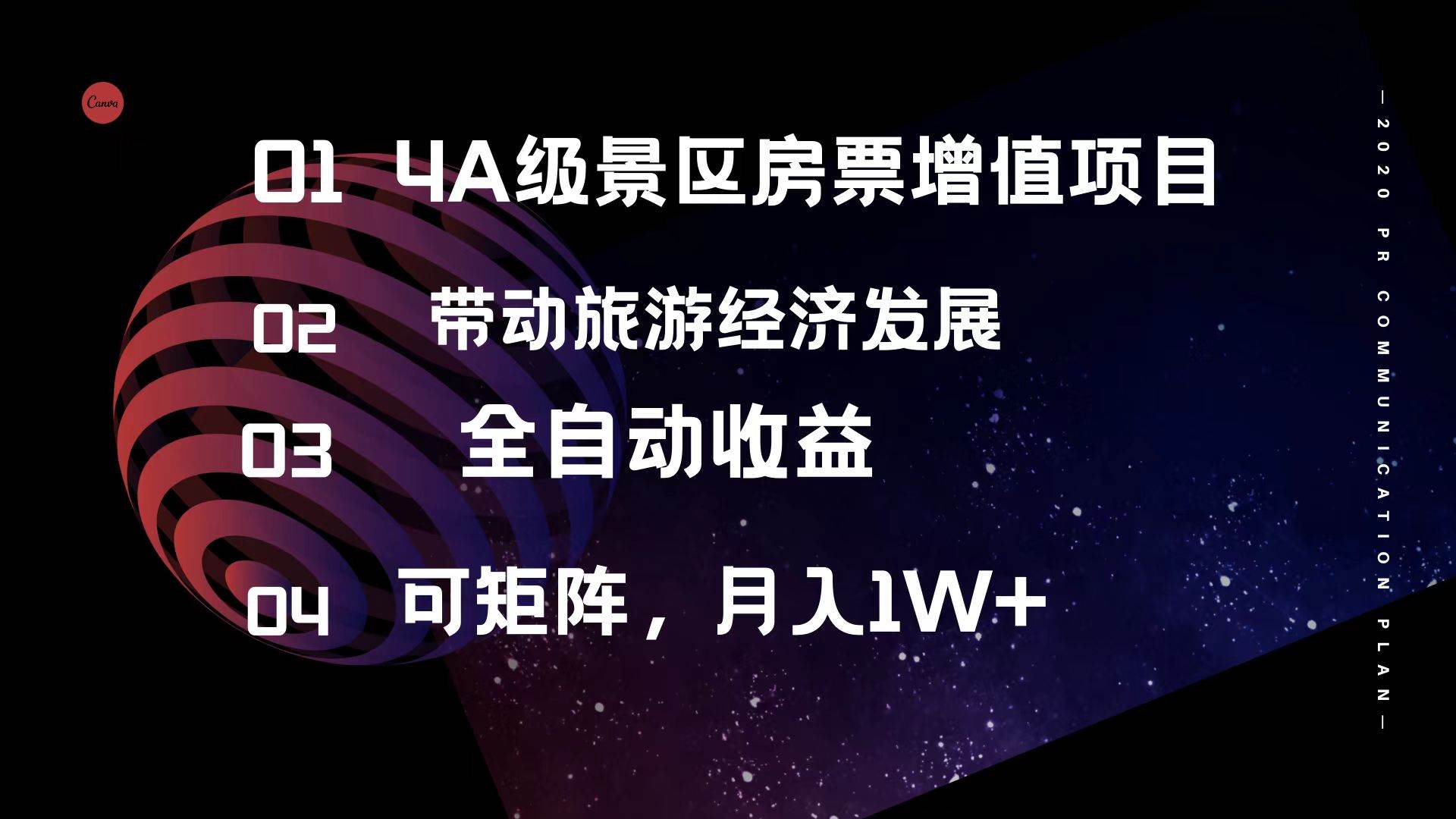 4A级景区房票增值项目 带动旅游经济发展 全自动收益 可矩阵 月入1w+-博学库