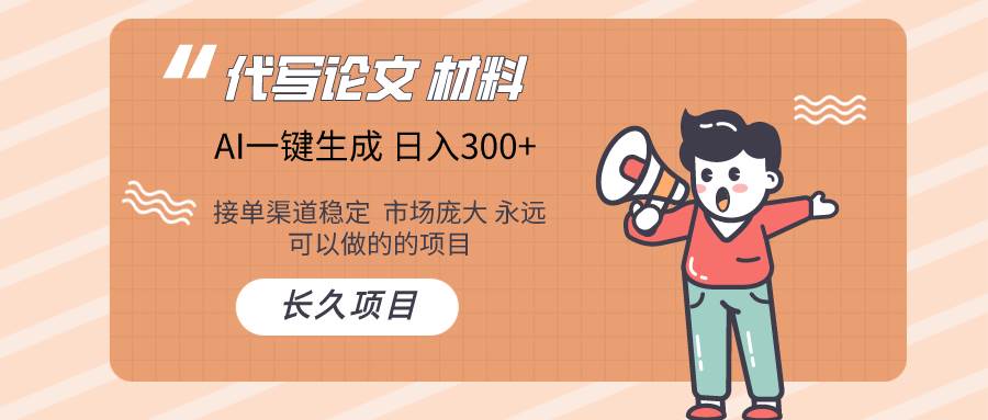 AI写作长期绿色项目 日入300+-博学库