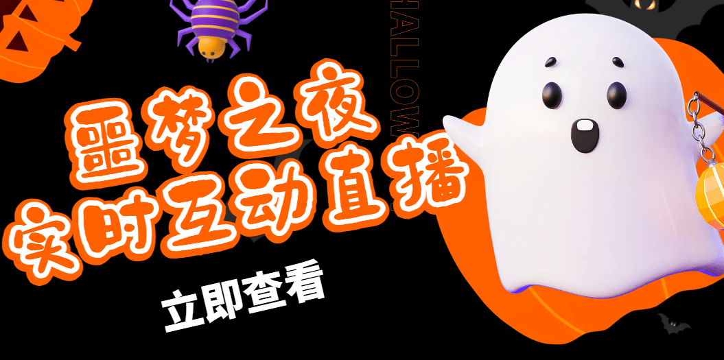抖音噩梦之夜直播项目，可虚拟人直播 抖音报白 实时互动直播【软件+教程】-博学库