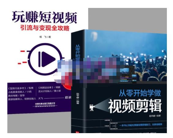 抖音短视频创业视频剪辑从入门到精通,让你快速玩转短视频运营,用你所学习技能变现