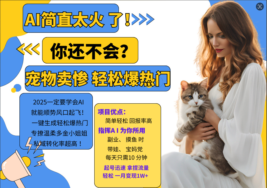 动物打工视频搬砖 一键生成轻松爆热门 专撩温柔多金小姐姐 私域转化率1W+-博学库