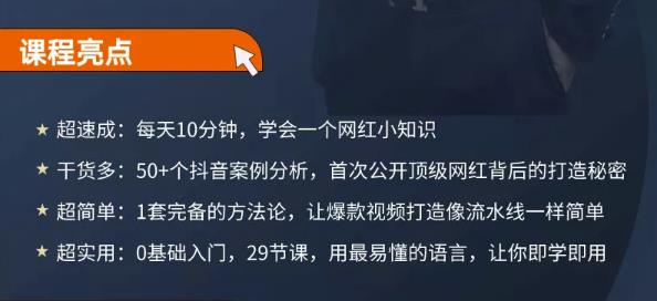 地产网红打造24式,教你0门槛玩转地产短视频,轻松做年入百万的地产网红-博学库