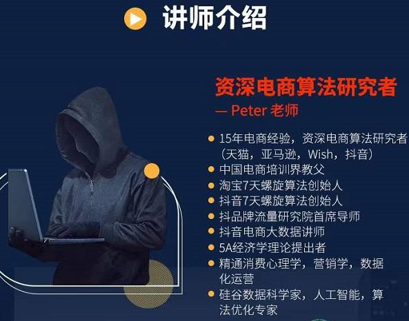 Peter短视频专栏：如何寻找视频素材.如何制作爆款视频.如何发布爆款视频-博学库