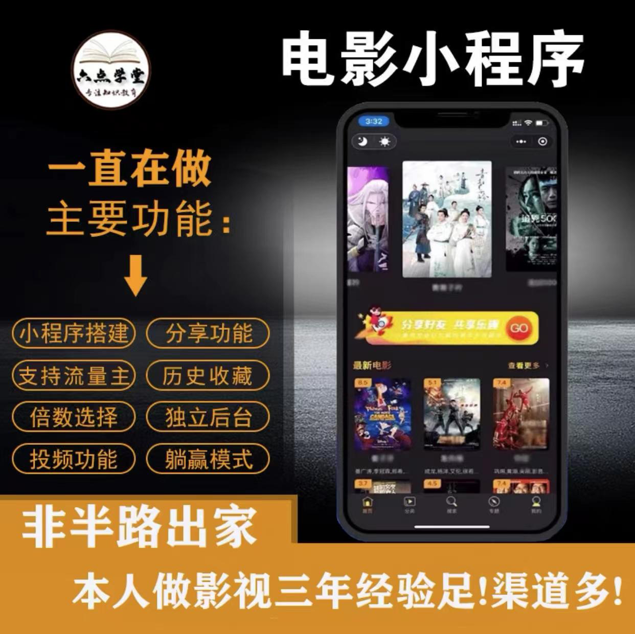 外面收费599影视小程序搭建教程,号称日入300+【源码+教程】-博学库