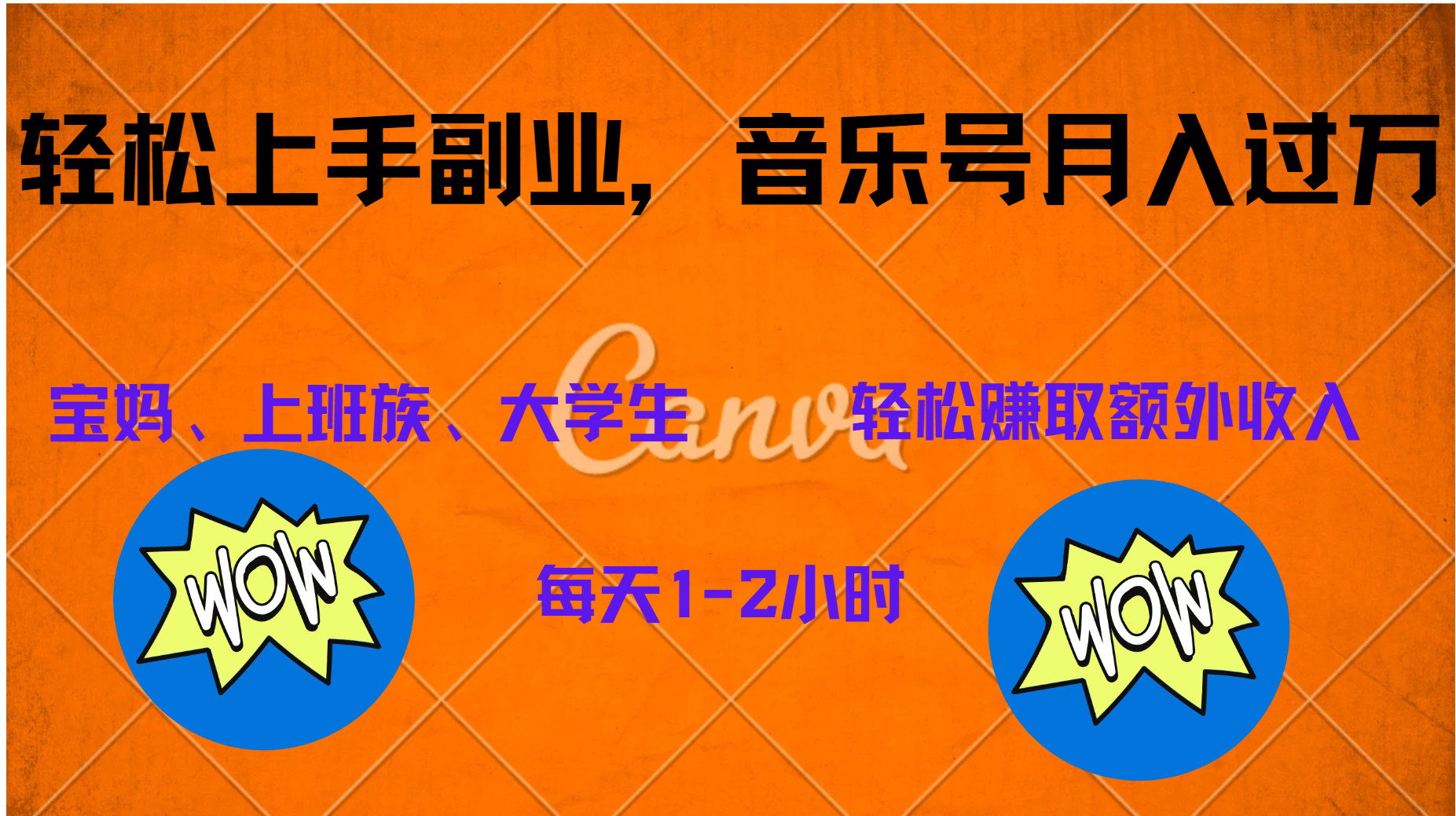 中视频音乐号,纯原创每天1-2小时,保底月入过W-博学库