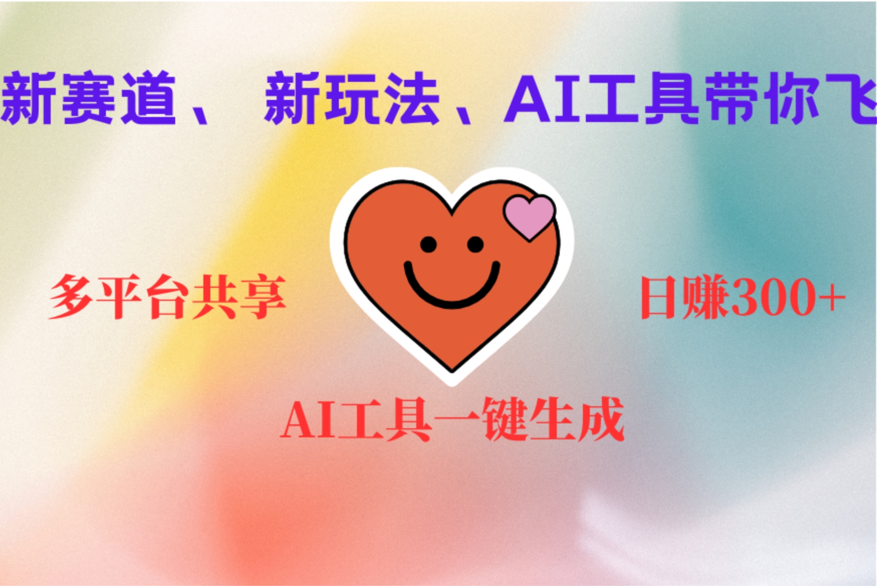 2小时收入400+，新的AI搞钱项目，看完都能学会-博学库