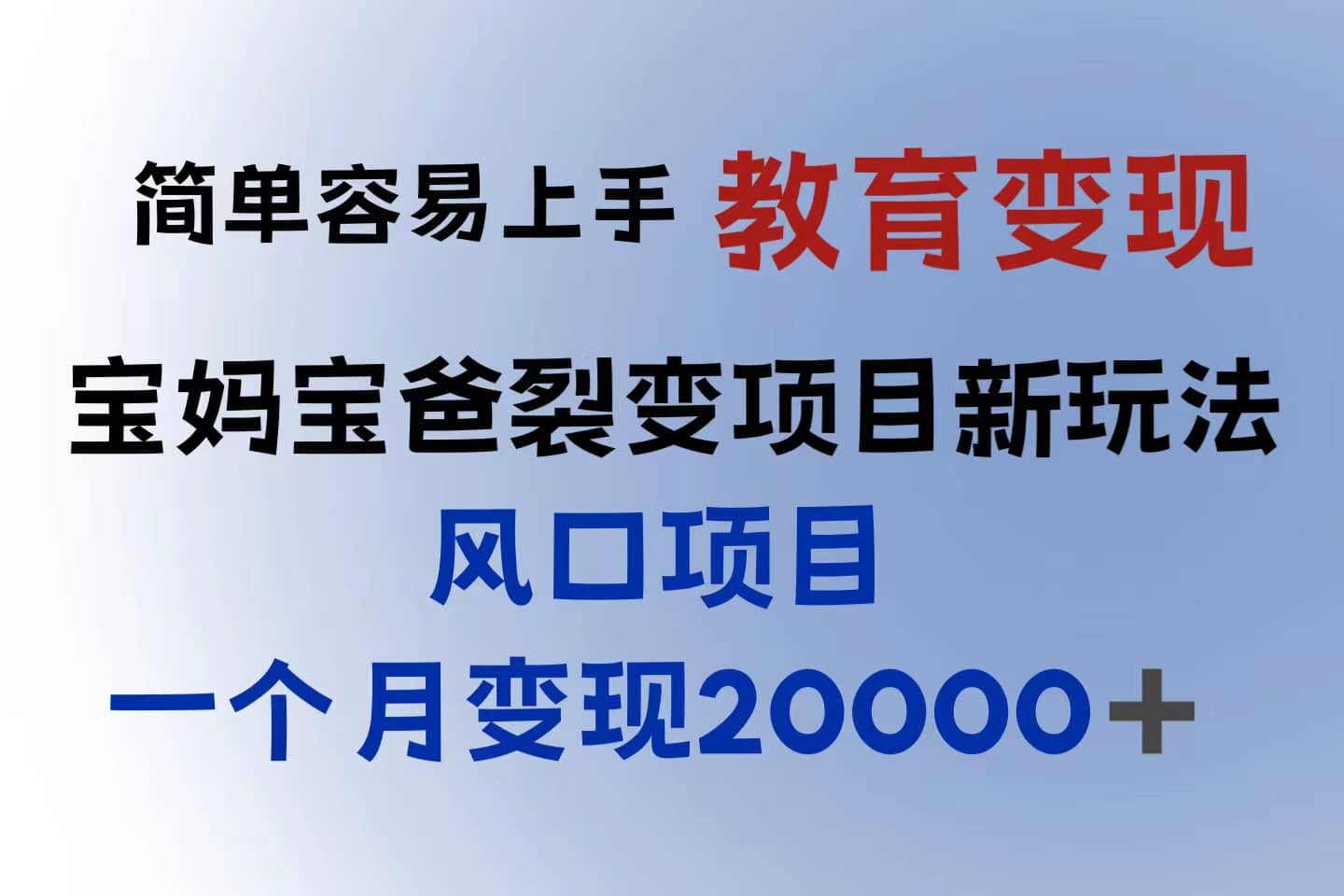 小红书需求最大的虚拟资料变现，无门槛，一天玩两小时入300+（教程+资料）-博学库