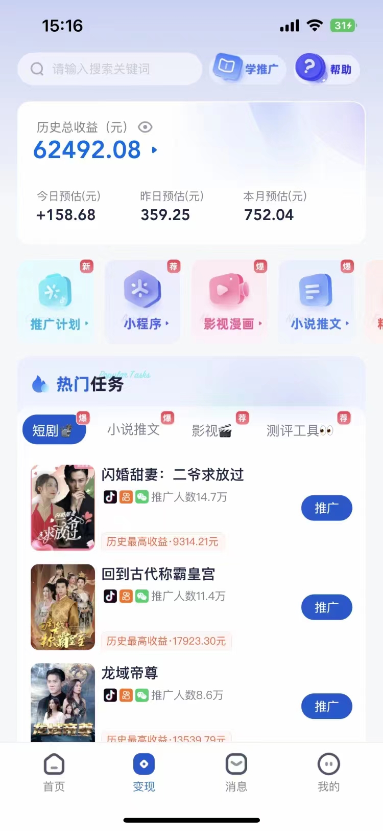 短剧,小说推广新玩法,一款神器全搞定,小白轻松日入200+-博学库
