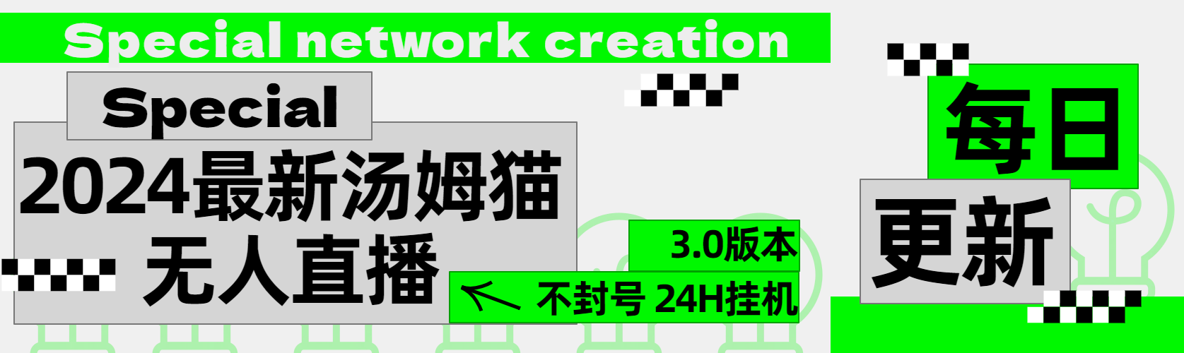 2024最新汤姆猫无人直播3.0(含抖音风控解决方案)-博学库