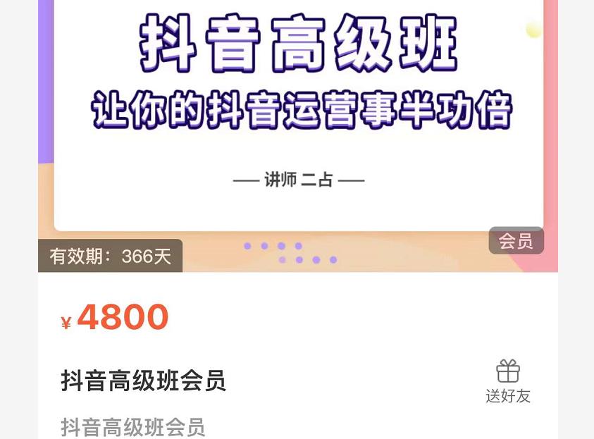 抖音直播间速爆集训班,让你的抖音运营事半功倍 原价4800元-博学库