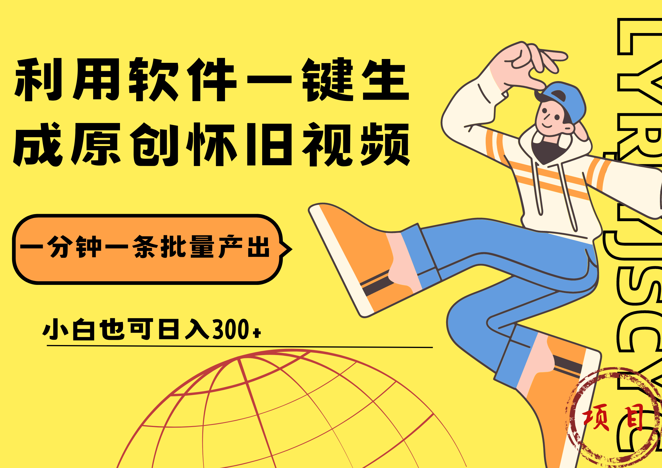 一键生成原创爆款怀旧视频,情怀爆款玩法!小白也可日入300+-博学库