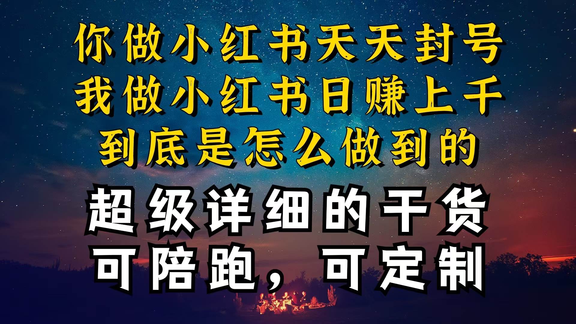 小红书一周突破万级流量池干货,以减肥为例,项目和产品可定制,每天稳…-博学库