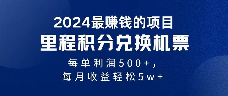 2024暴利项目每单利润500+,无脑操作,十几分钟可操作一单,每天可批量…-博学库