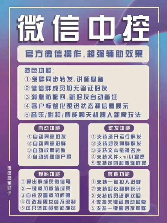 图片[1]-外面收费688微信中控爆粉超级爆粉群发转发跟圈收款一机多用【脚本+教程】-博学库