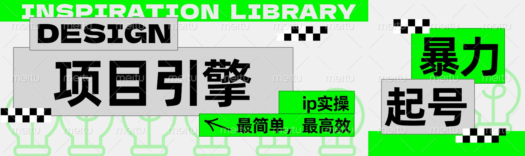 ”公式化“暴力起号,项目引擎——图文IP实操,最简单,最高效。-博学库