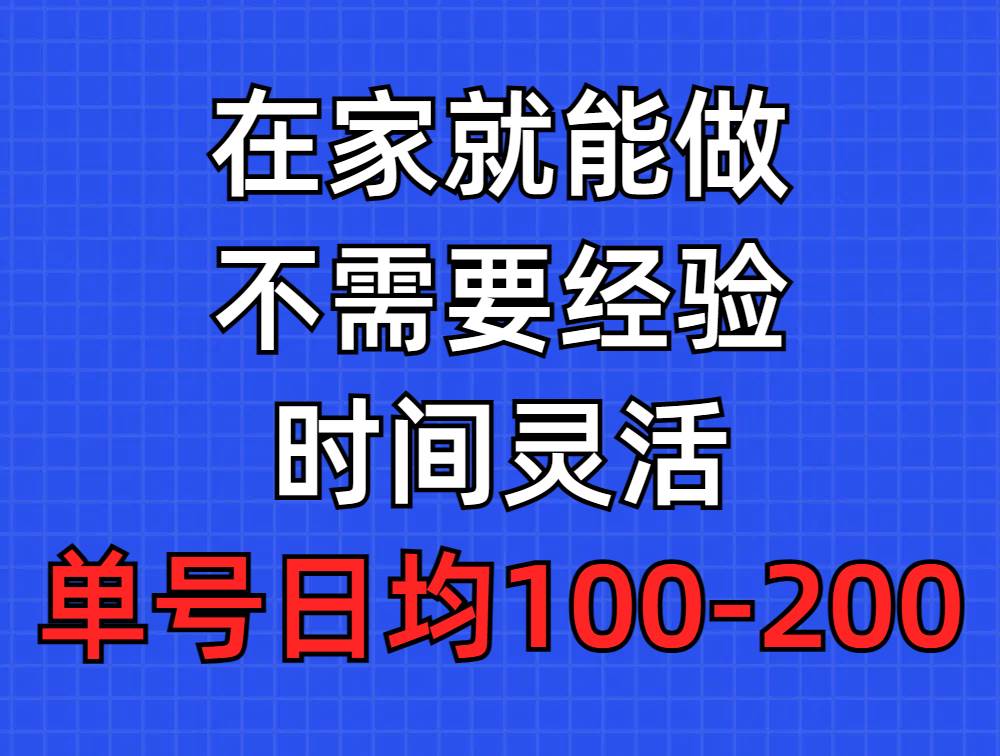 问卷调查项目，在家就能做，小白轻松上手，不需要经验，单号日均100-300…-博学库