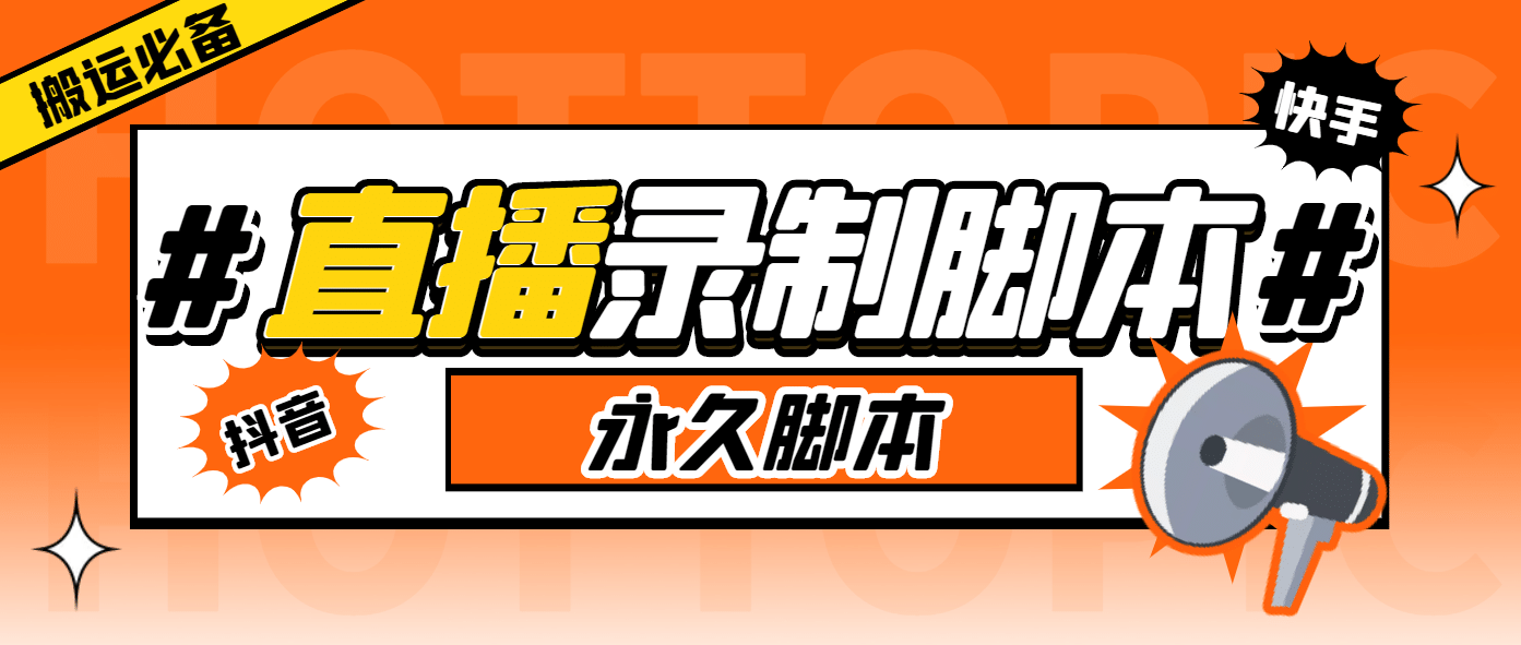 外面收费888的多平台直播录制工具,实时录制高清视频自动下载-博学库