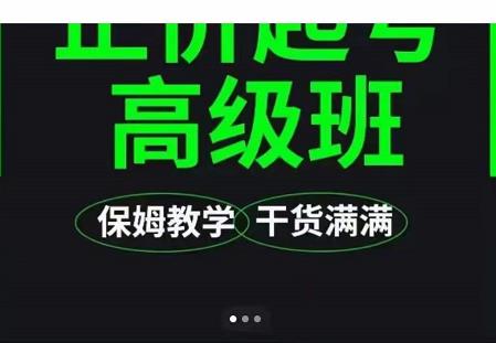 大致保姆级正价起号详细教程,保姆级教学,堪称嚼碎了喂给你吃