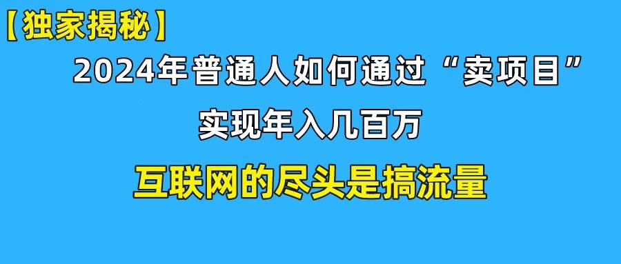 新手小白也能日引350+创业粉精准流量!实现年入百万私域变现攻略-博学库