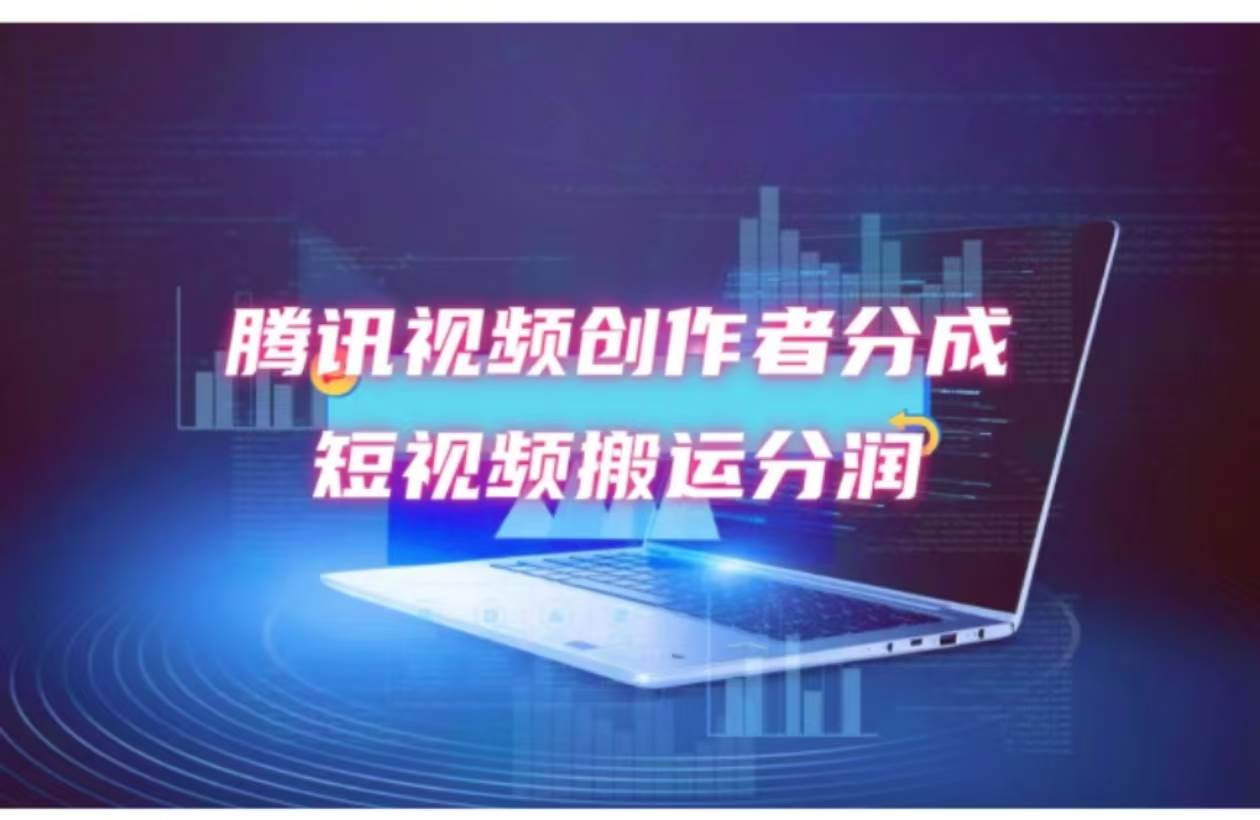 2024新风口，无脑搬运海外历史视频，去重一键发布，小白可做，月入1w不…-博学库