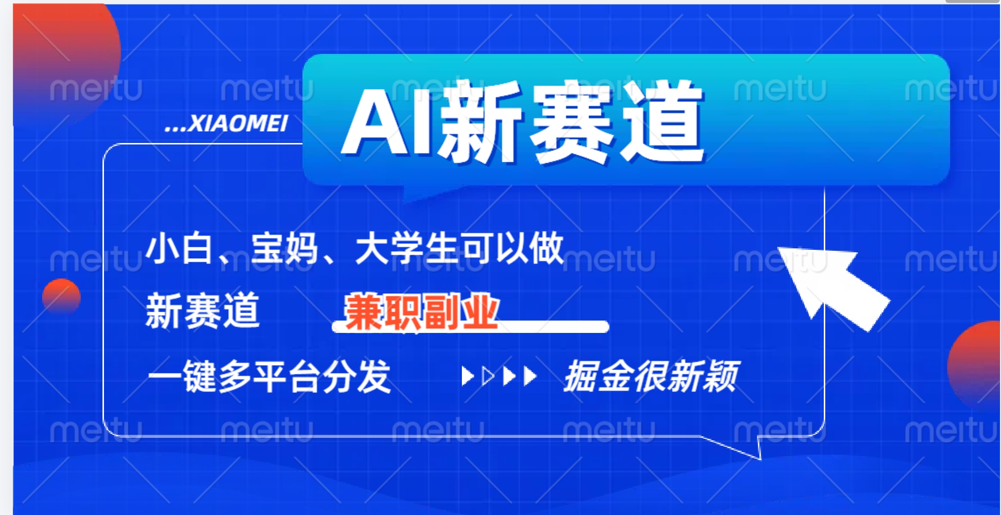 AI新赛道,暴力吸粉和撸金-博学库