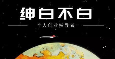 绅白不白·抖音0撸项目:单日收益500,不发作品,不养号【视频课程】-博学库