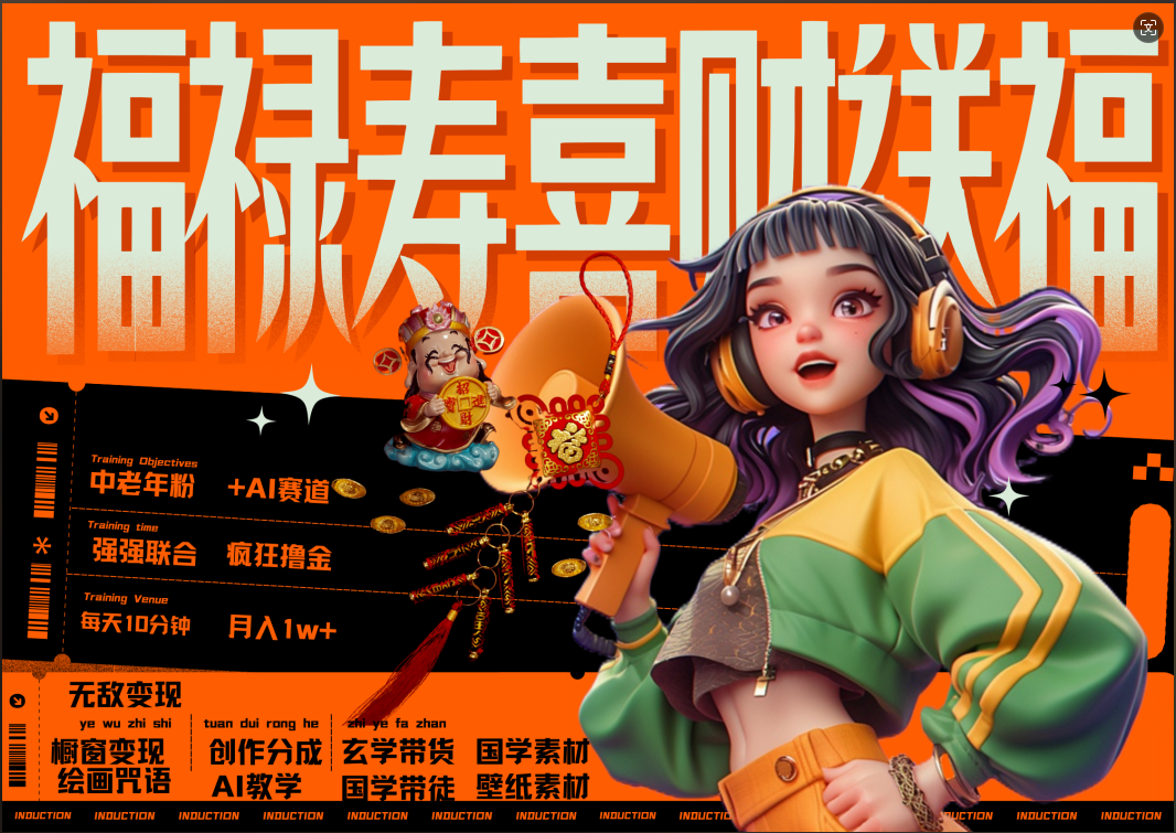 蝴蝶号AI狂撸中老年赛道 赚到盆满钵满 赛道对了啥都对了福禄寿喜财送财送福 每日轻松十分钟 月赚米1W+ 抓紧冲!退休金主最爱-博学库