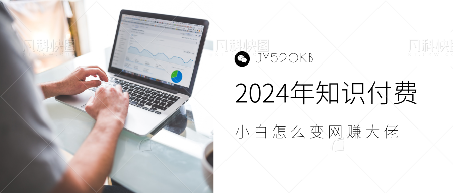 2024年小白如何做知识付费日入几千,0基础小白也能月入5-10万,【IP合伙人项目介绍】-博学库
