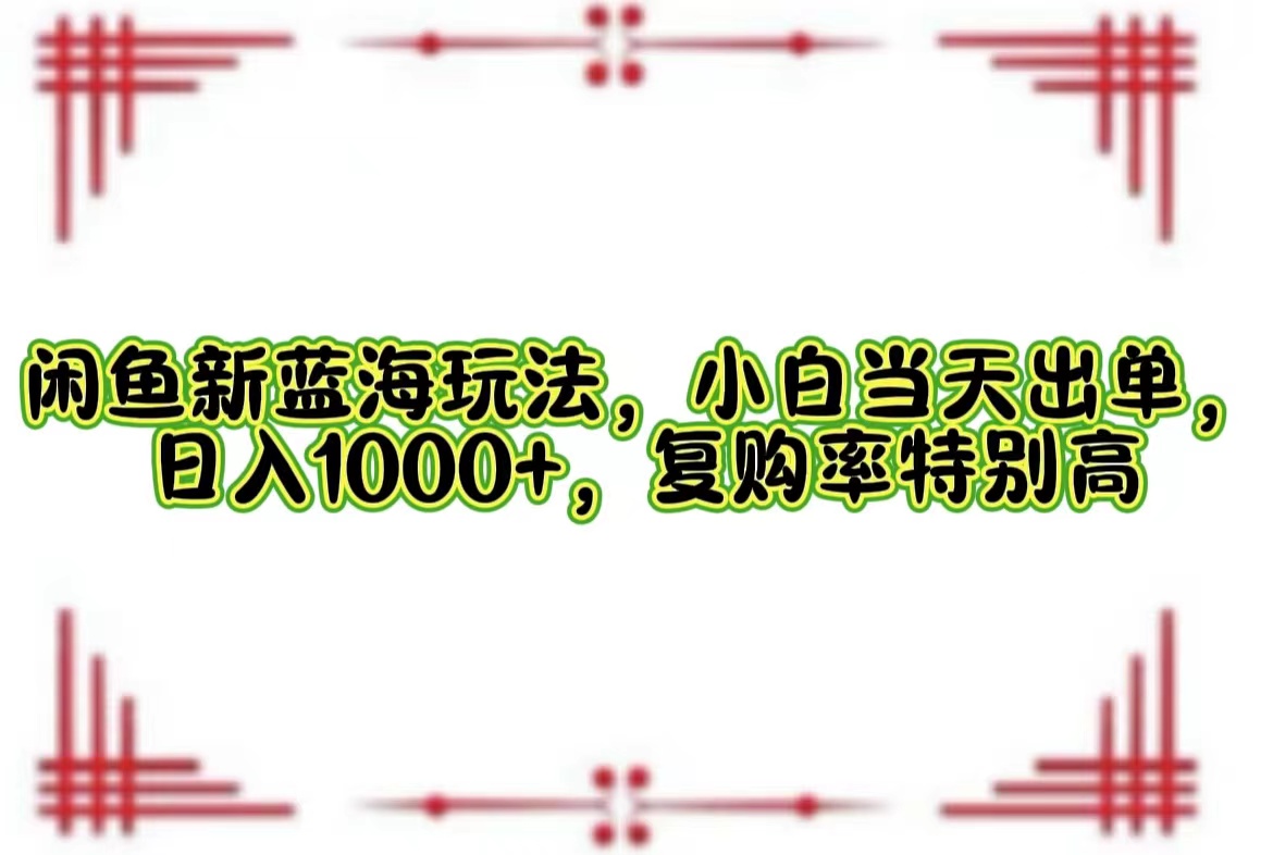 一单利润19.9 一天能出100单,每天发发图片,小白也能月入过万!-博学库
