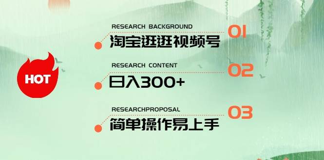 最新淘宝逛逛视频号，日入300+，一人可三号，简单操作易上手-博学库