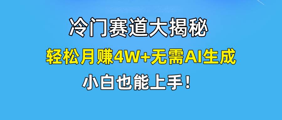 快手无脑搬运冷门赛道视频“仅6个作品 涨粉6万”轻松月赚4W+-博学库