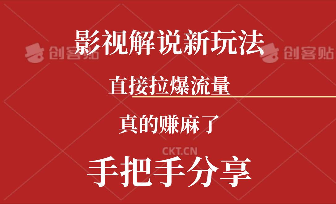 新玩法AI批量生成说唱影视解说视频,一天生成上百条,真的赚麻了-博学库