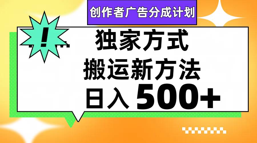 视频号轻松搬运日赚500+-博学库
