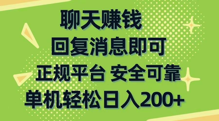 聊天赚钱,无门槛稳定,手机商城正规软件,单机轻松日入200+-博学库