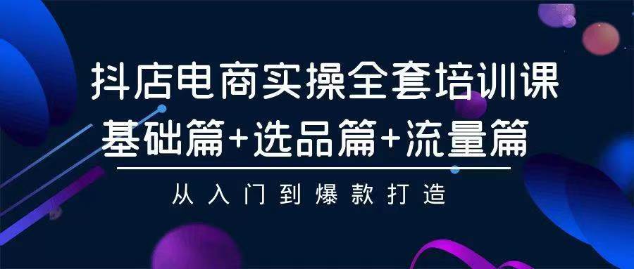2024年抖店无货源稳定长期玩法, 小白也可以轻松月入过万-博学库