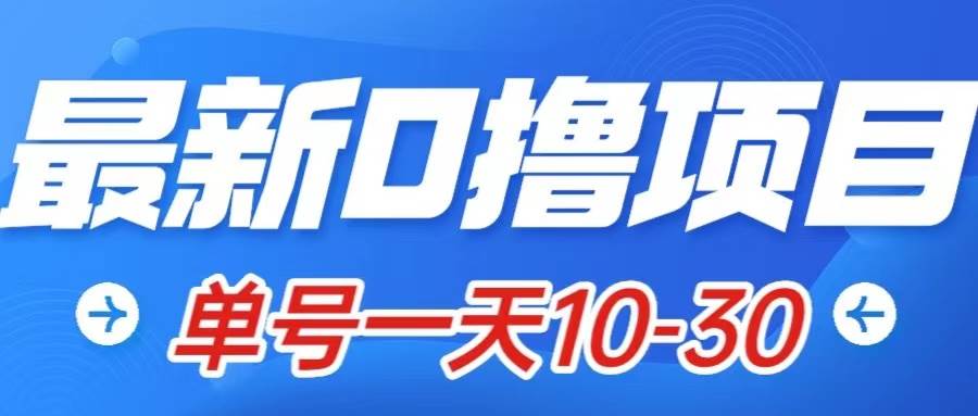 最新0撸小项目:星际公民,单账号一天10-30,可批量操作-博学库